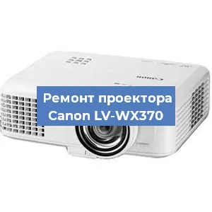 Замена матрицы на проекторе Canon LV-WX370 в Волгограде